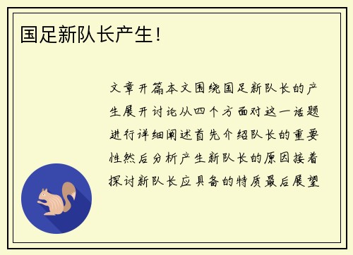 国足新队长产生！